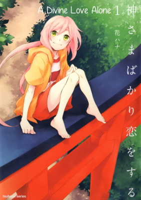 Kami-sama Bakari Koi o Suru